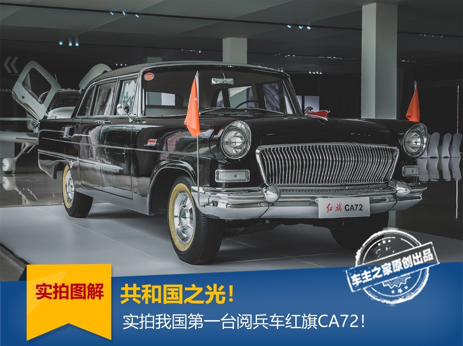 共和国之光!实拍我国第一台阅兵车红旗ca72