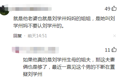 始作俑者?刘学州亲姨夫现身,维护丁双全,曾教唆亲妈不认孩子