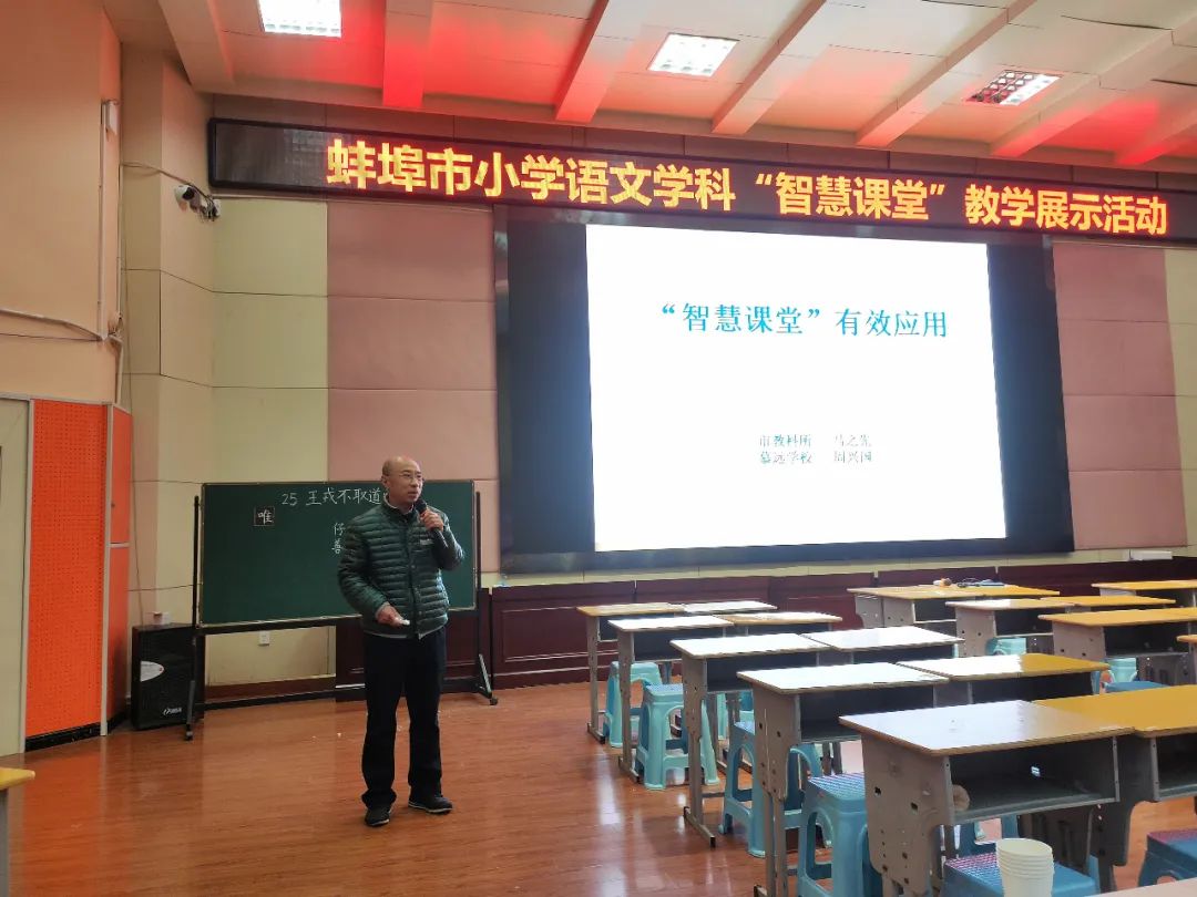 蚌埠市小学语文智慧课堂教学展示活动顺利开展