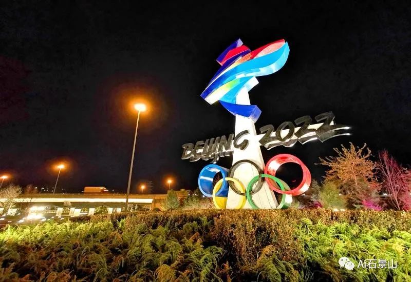 纪石周刊|石景山进入冬奥时间,静候冰雪奇缘