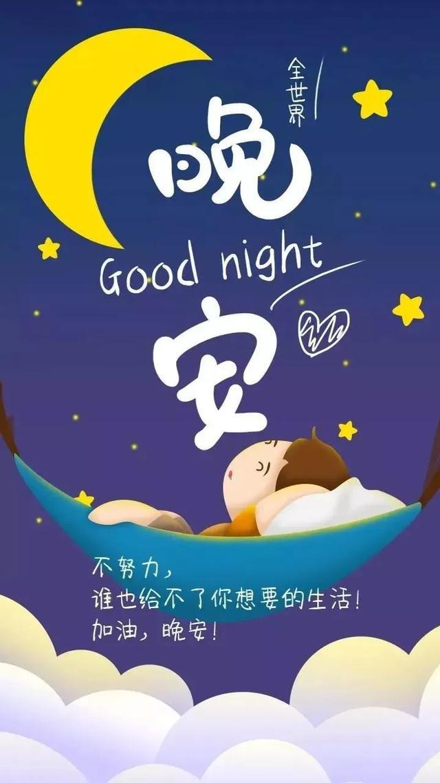 晚安心语 夜幕降临,宁静陪伴,迎接美梦时刻