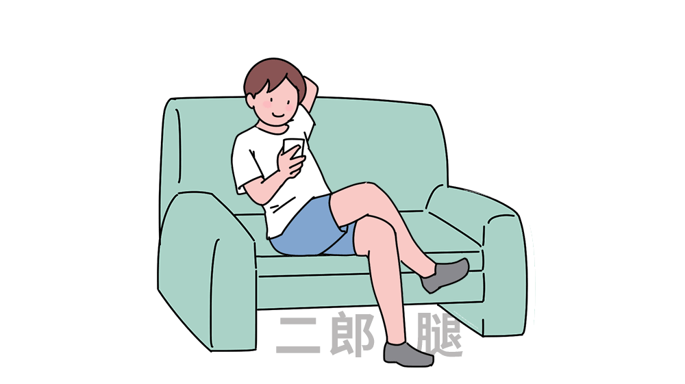 二郎腿,交叉腿,葛优躺,这些不良姿势,都是怎么搞垮你身体的