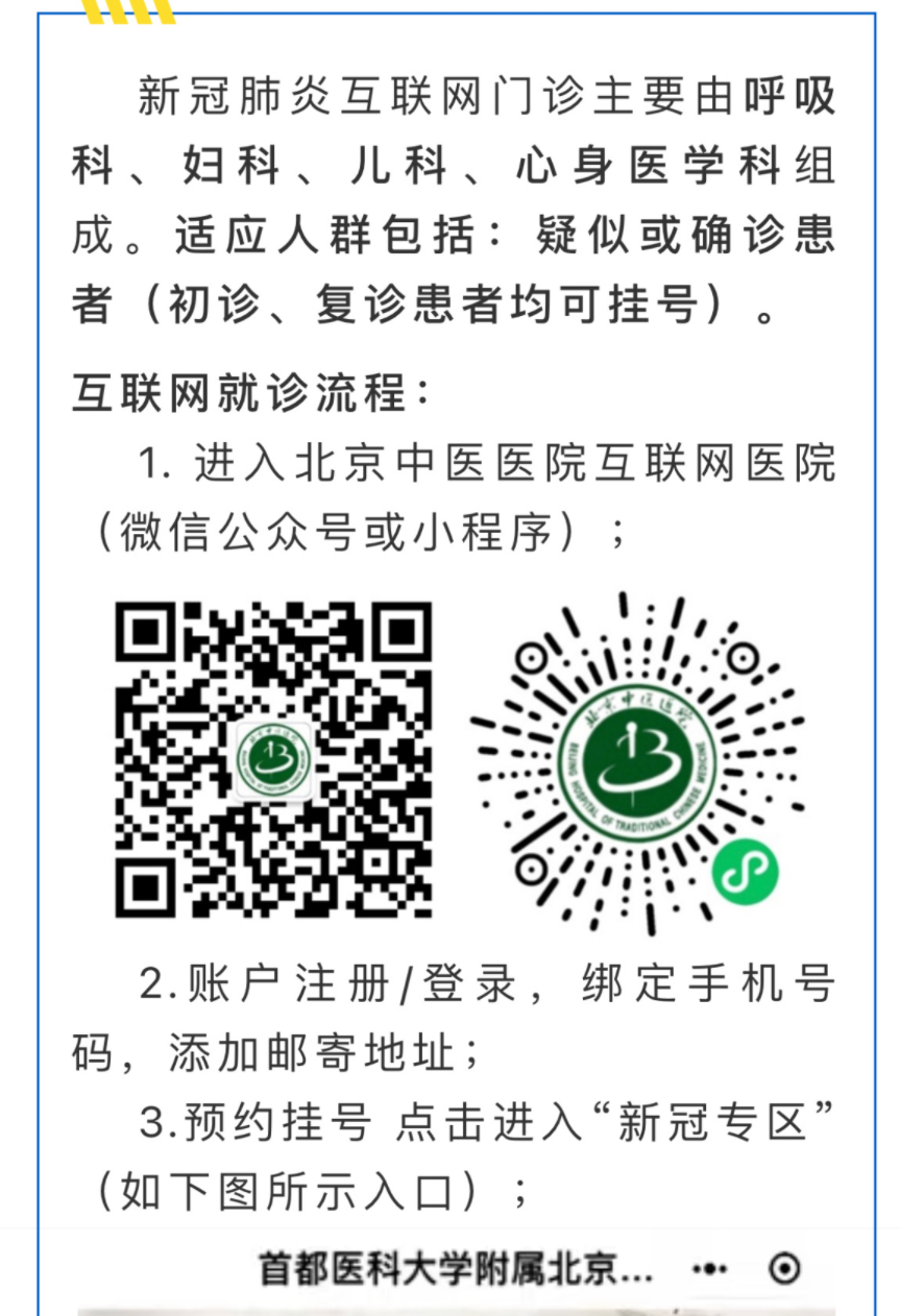 北京中医医院网上预约挂号，预约成功再收费的简单介绍