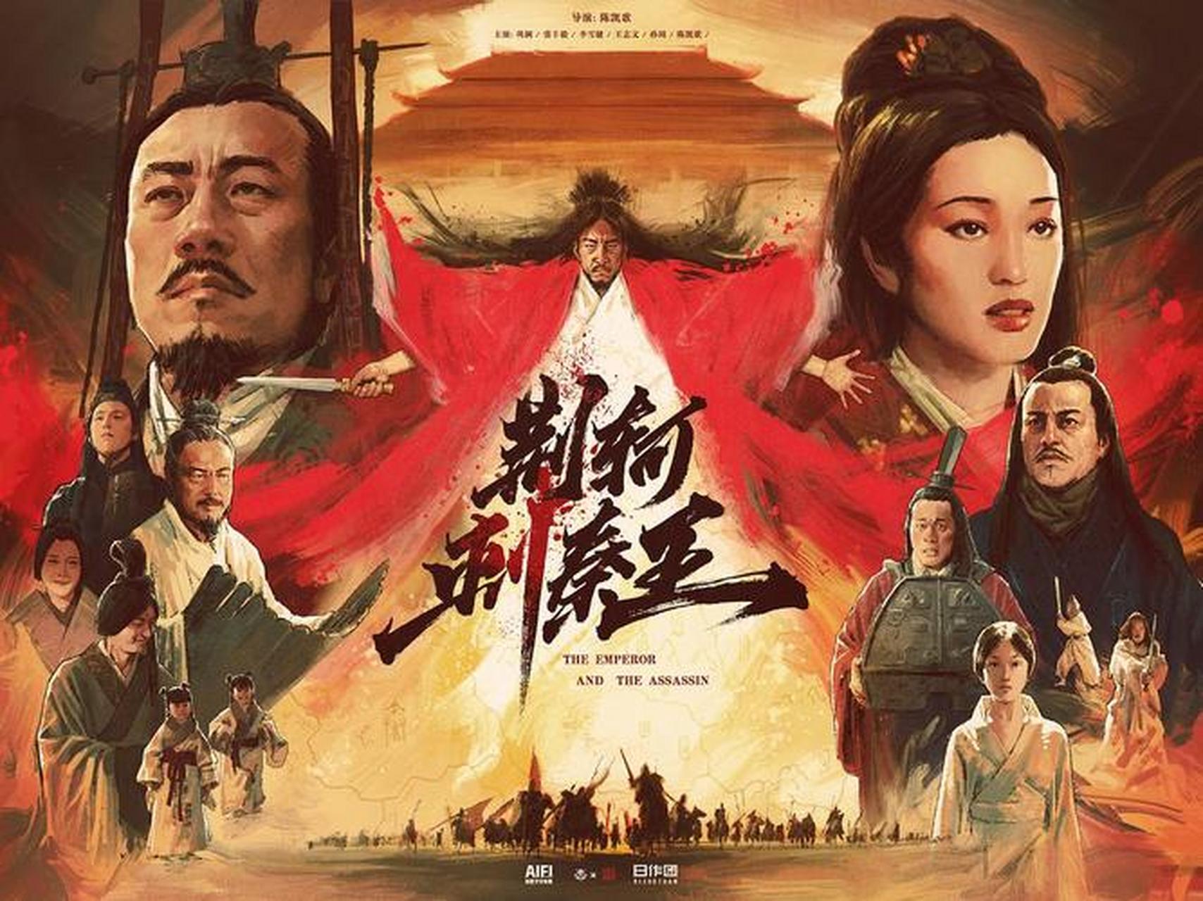 电影《荆轲刺秦王》是一部反映战国时期历史的史诗作品,通过荆轲刺秦