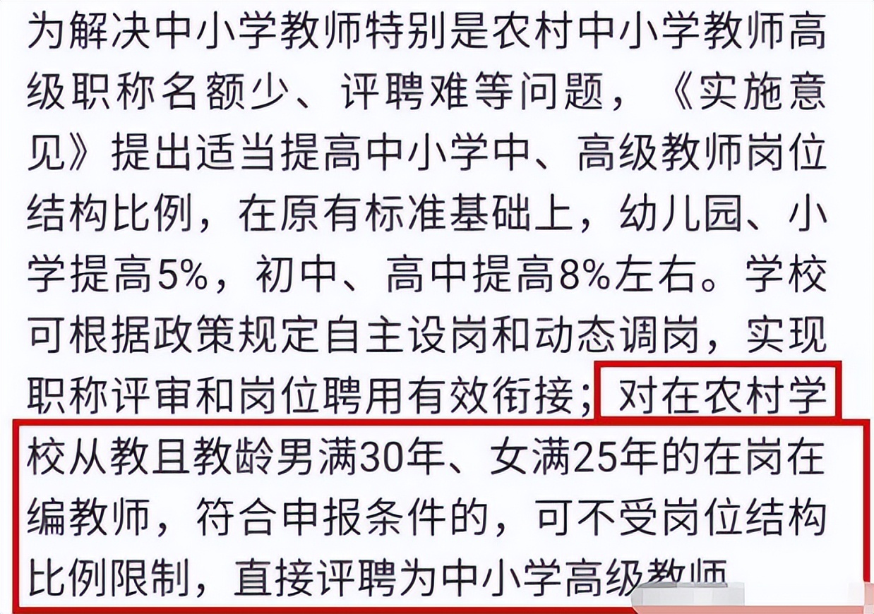 教师职称评定有"新调整,教龄直接和职称挂钩,老教师有福了