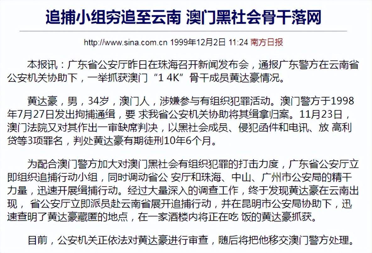 "崩牙驹"的头马黄达豪,手持ak47绝地翻盘,入狱后与老大翻脸