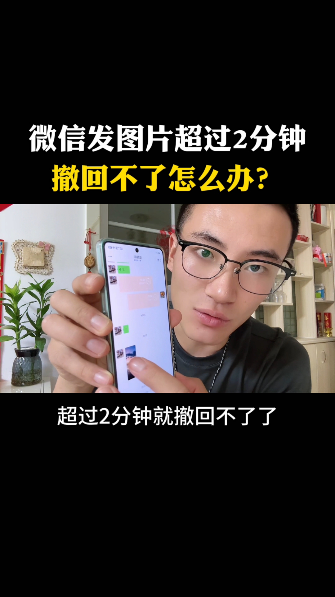 微信发图片超过2分钟,撤不回怎么办?