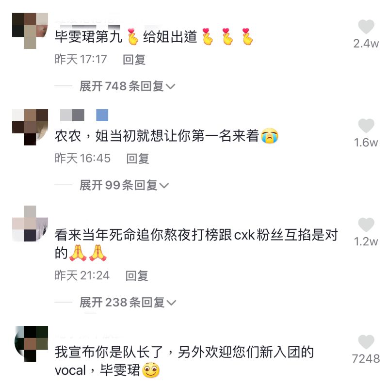 蔡徐坤私生活争议后,陈立农毕雯珺评论区成玩梗区!果然还得是npc
