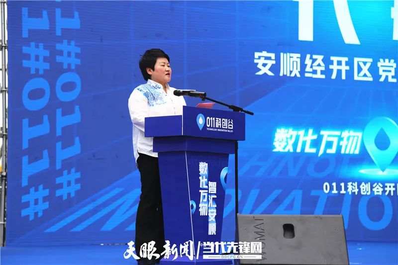 【安顺在数字经济战略上抢新机】代敏:欢迎企业家入驻科创谷 共同建成