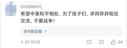 |美国驻成都总领馆闭馆，美驻华使馆说“告别”，中国网友不领情！