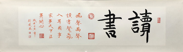 书画家刘履瀛作品欣赏