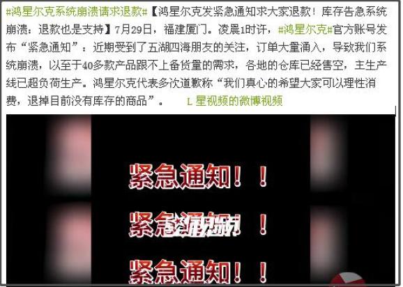 鸿星尔克系统崩溃,恳请退款!