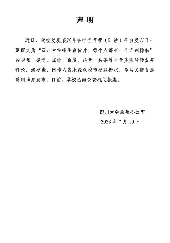 四川大学招生宣传片疑似出现日旗,真相来了,无脑黑可以闭嘴了