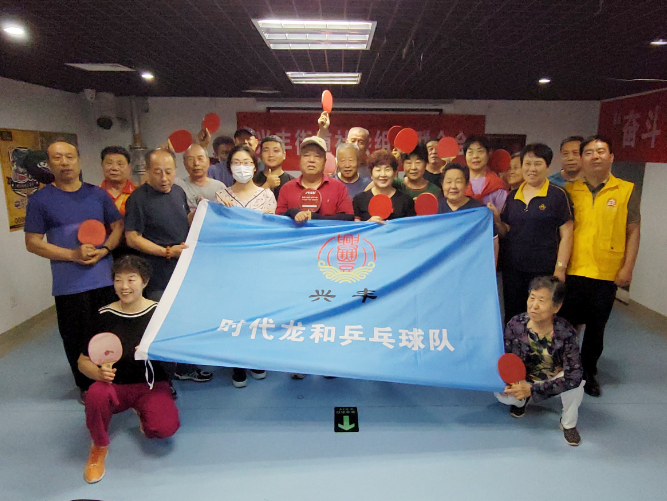 大兴兴丰街道:好消息!时代龙和乒乓球队成立啦!