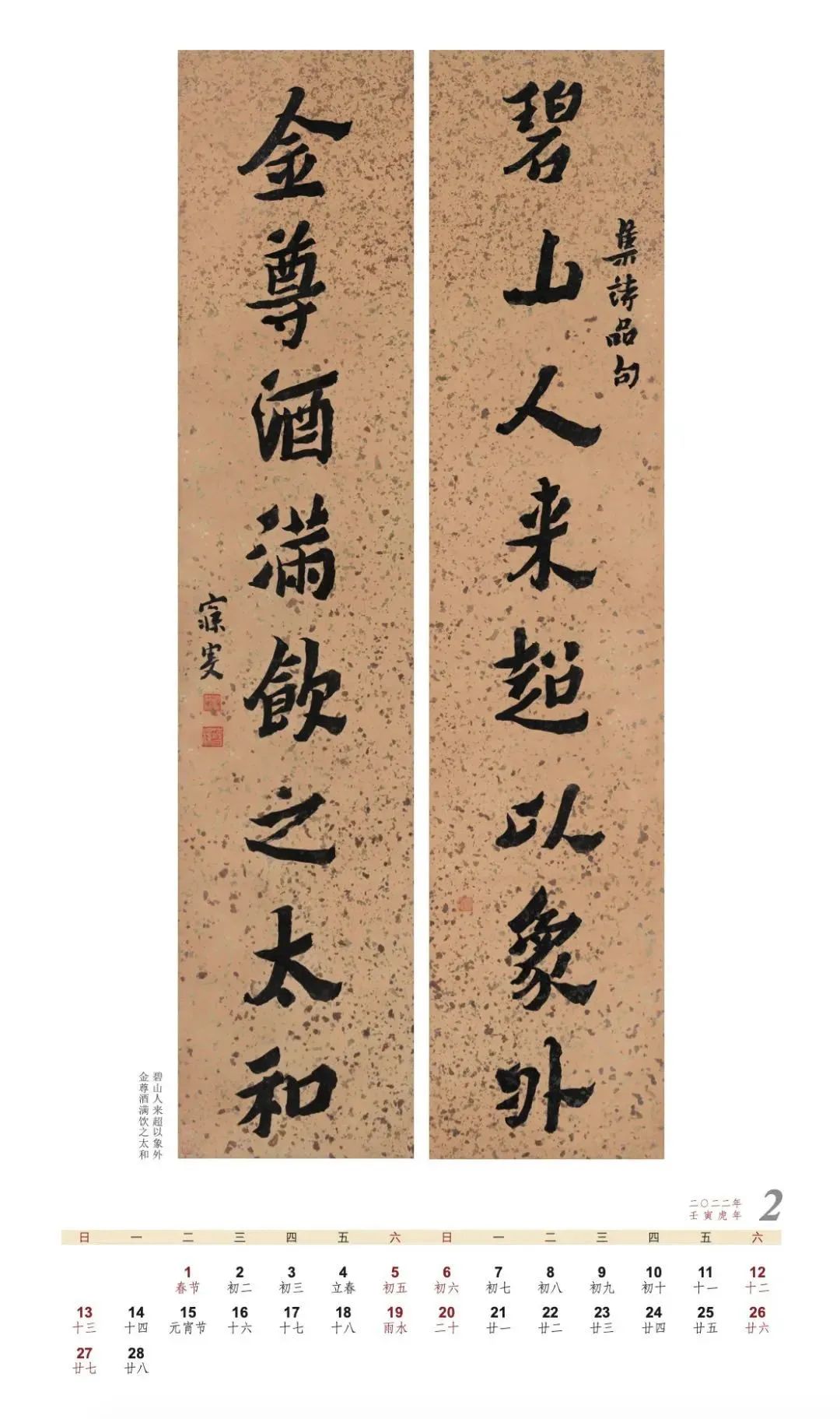 超以象外—沈曾植楹联挂历,限量发行