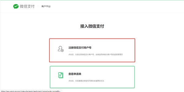 微信支付申请流程（天津小程序制作）(图2)
