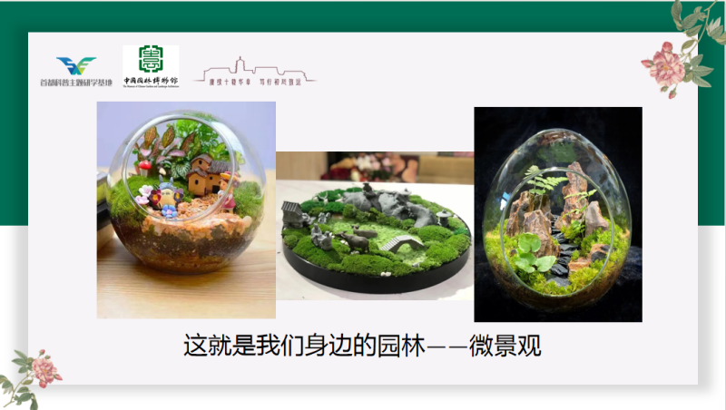 以生态感悟生命 北京sos儿童村园博馆研学之旅