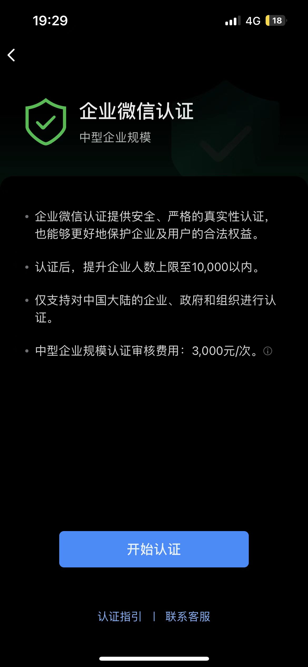 企业微信注册，企业微信注册需要什么条件