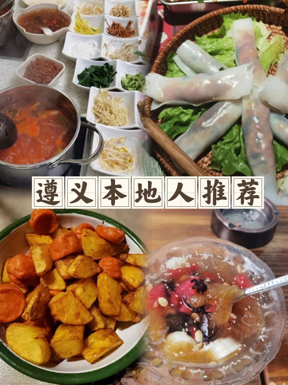 遵义美食|别去捞沙巷挤人头了 遵义那些地道小吃,都不在捞沙巷里,里面