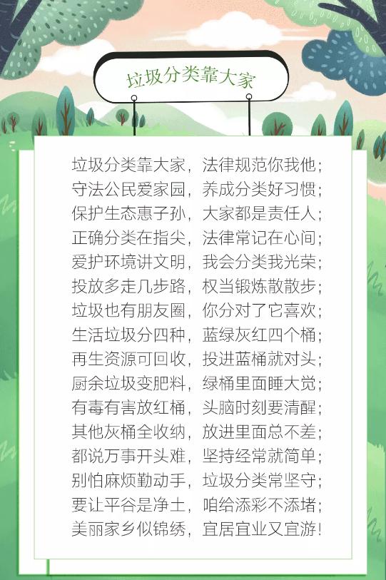 垃圾分类顺口溜图片