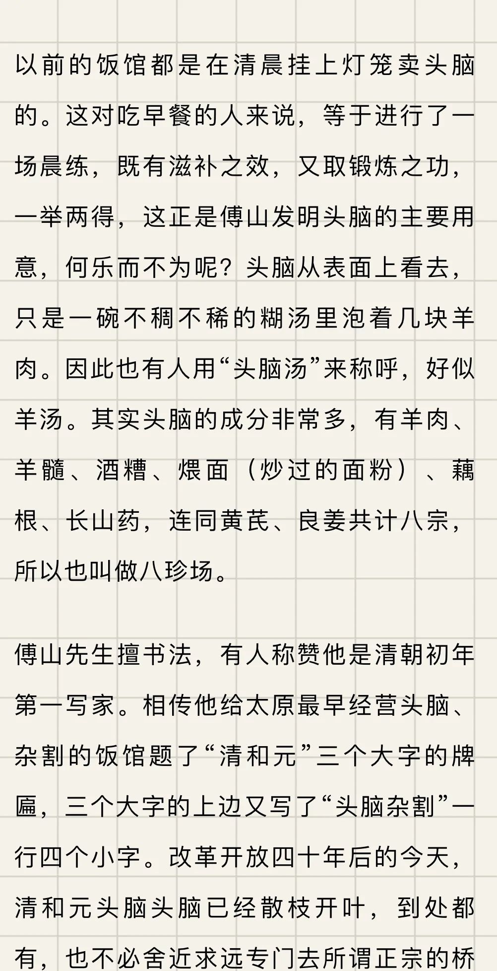 诵读丨来一碗清和元头脑(节选)