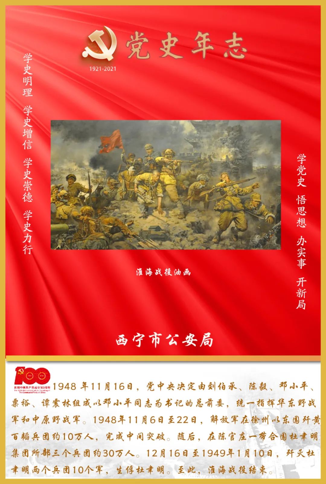 党史学习教育