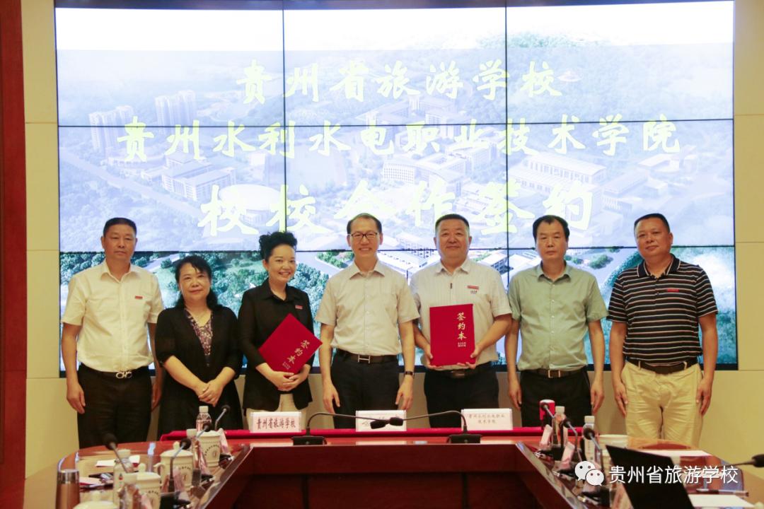 聚焦 | 贵州省旅游学校与贵州省水利水电职业技术学院举行校校合作
