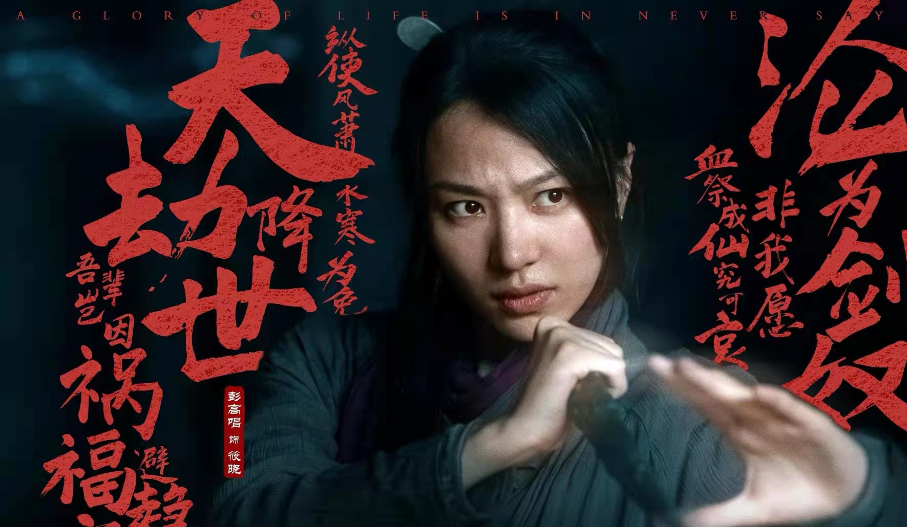 《遮天》电影曝光,男主冯荔军,女主彭高唱,却不是讲叶凡的故事