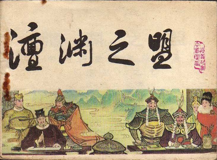 宋军惨遭辽军多次暴打,"澶渊之盟"是民族耻辱,还是百姓福音