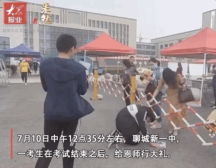 热点|“没有更好的表达方式”山东考生出考场跪谢班主任，老师都懵了