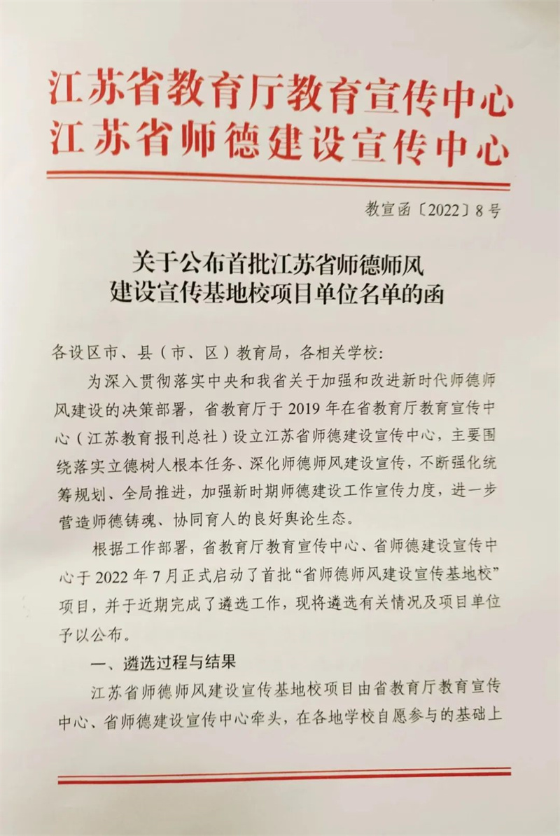 大马路小学校被遴选为首批江苏省师德师风建设宣传基地校项目单位