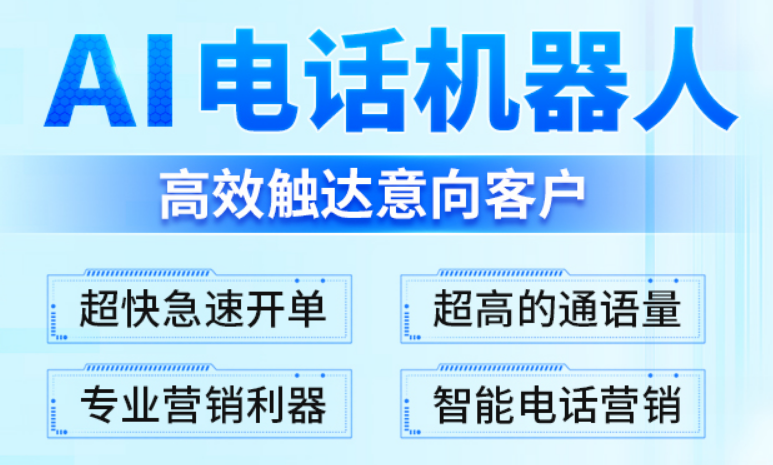 中山ai电话机器人功能(ai电话机器人到底是什么)