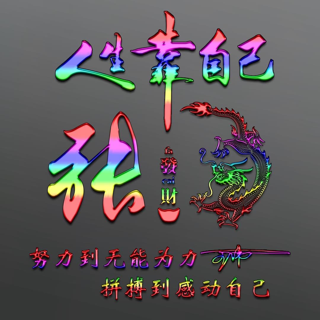 姓氏头像第992期,八月大展宏图45张个性签名头像,请查收带走