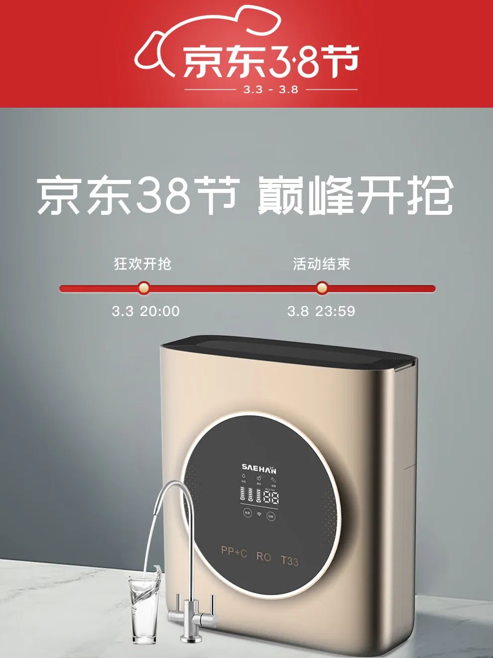 女神节将至——世韩净水钜惠来袭