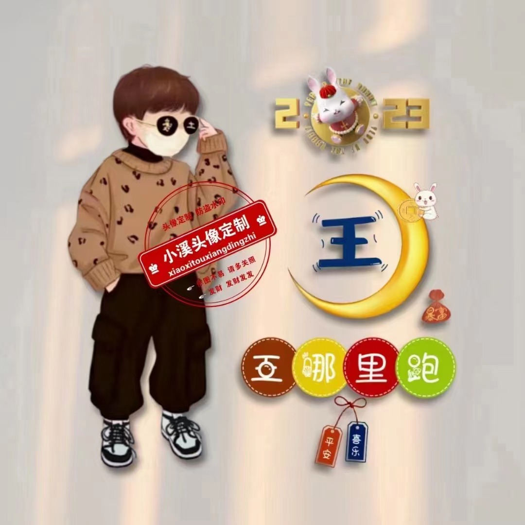 你该换个微信头像了,情侣款卡通姓氏头像足足36张,请查收