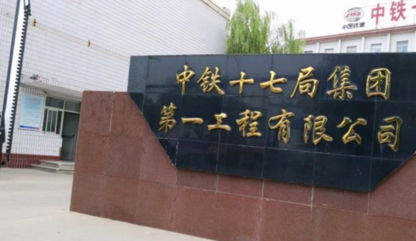 中铁十七局招聘最新标准公布,月薪6000元起步,报名条件宽松