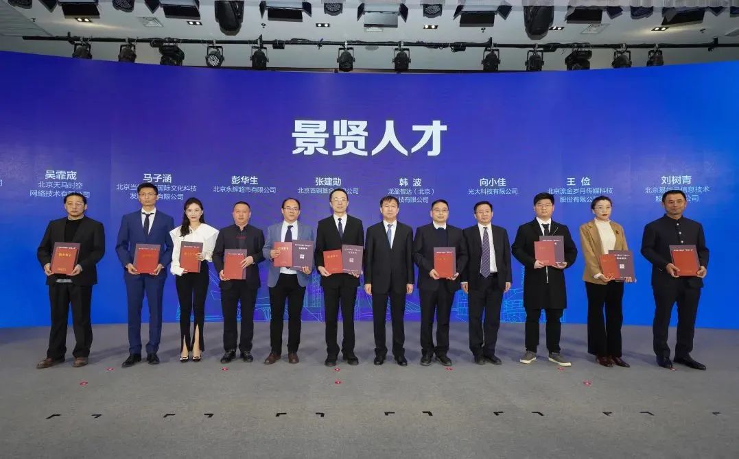 喜讯|流金岁月董事长王俭获石景山区"景贤人才"称号