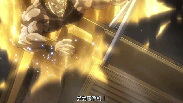 jojo:动漫同款压路机,是"纸糊的",网友:买压路机送迪奥