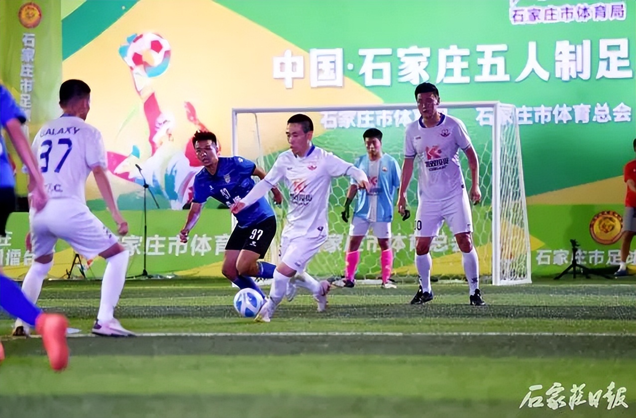 精彩绿茵战 燃爆石家庄 中国61石家庄五人制足球全国擂台赛开赛