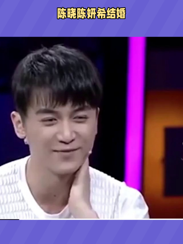 有一种整容叫陈晓结婚,老婆陈妍希变化不大,他却像换个人