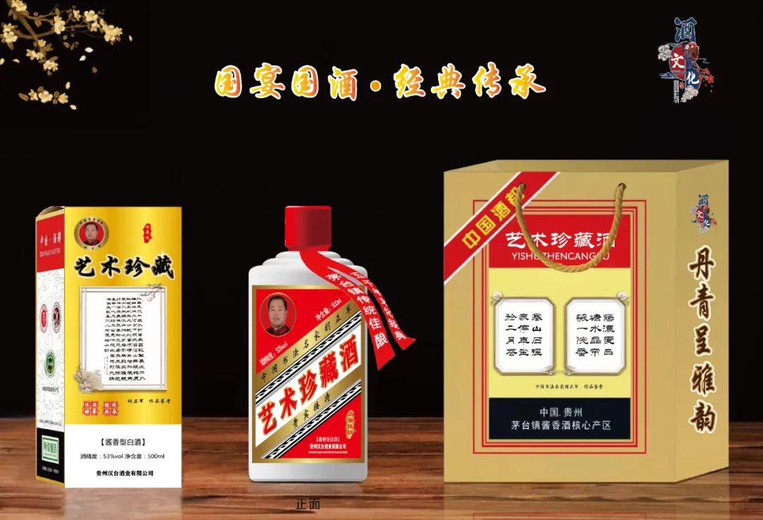 "国宴国酒 艺术茅台"——中国书法名家胡正军