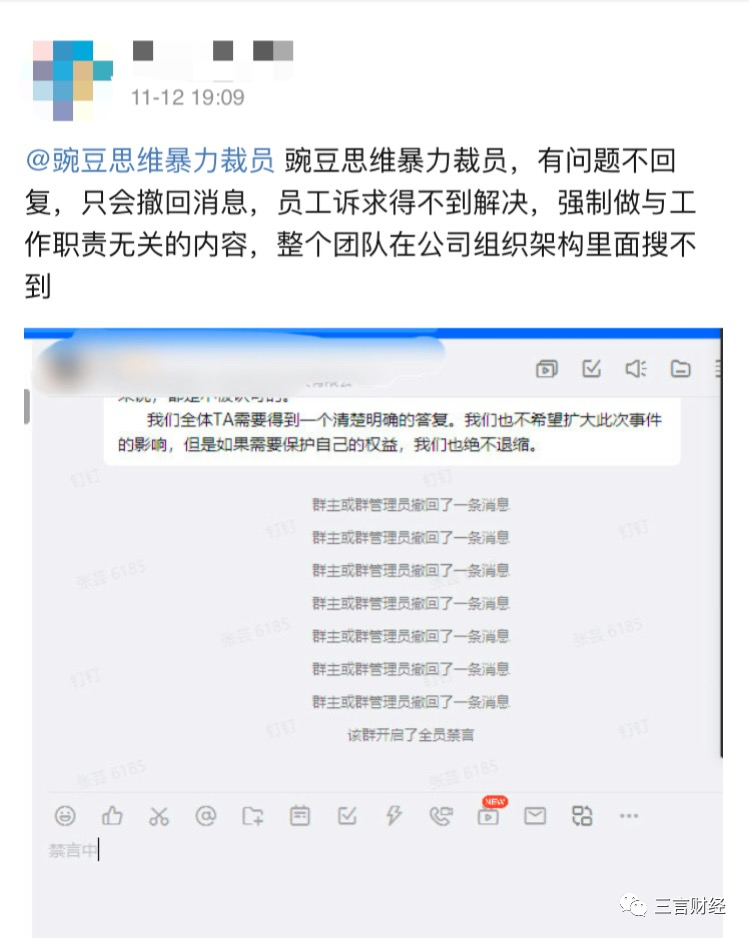 豌豆思维连夜拆走工位桌椅,被指变相裁员