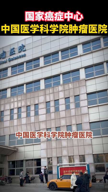 關于中國醫學科學院腫瘤醫院醫助黃牛掛號票販子號販子的信息