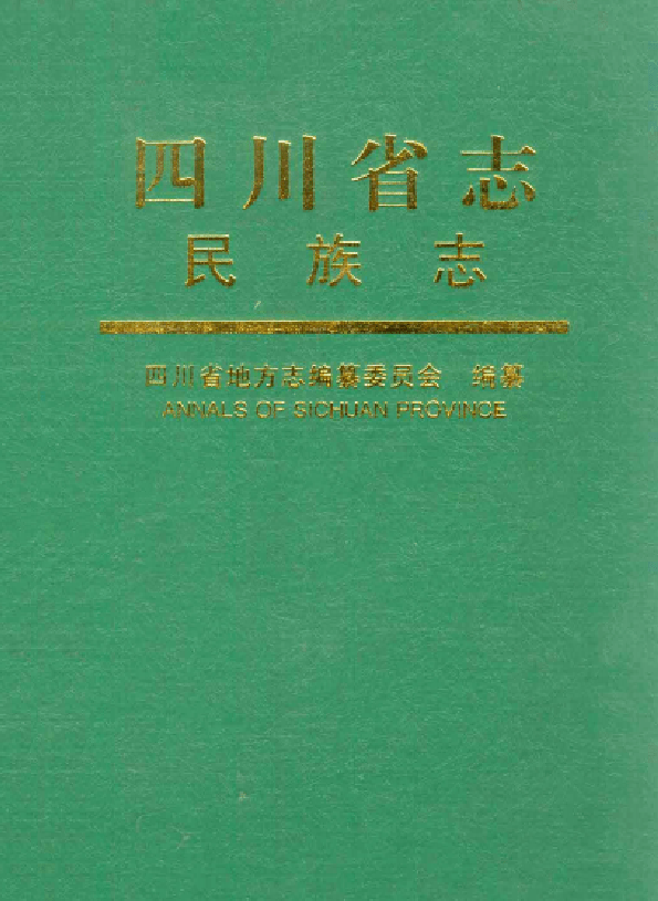 「诗词」何郝炬:读志百咏(七)