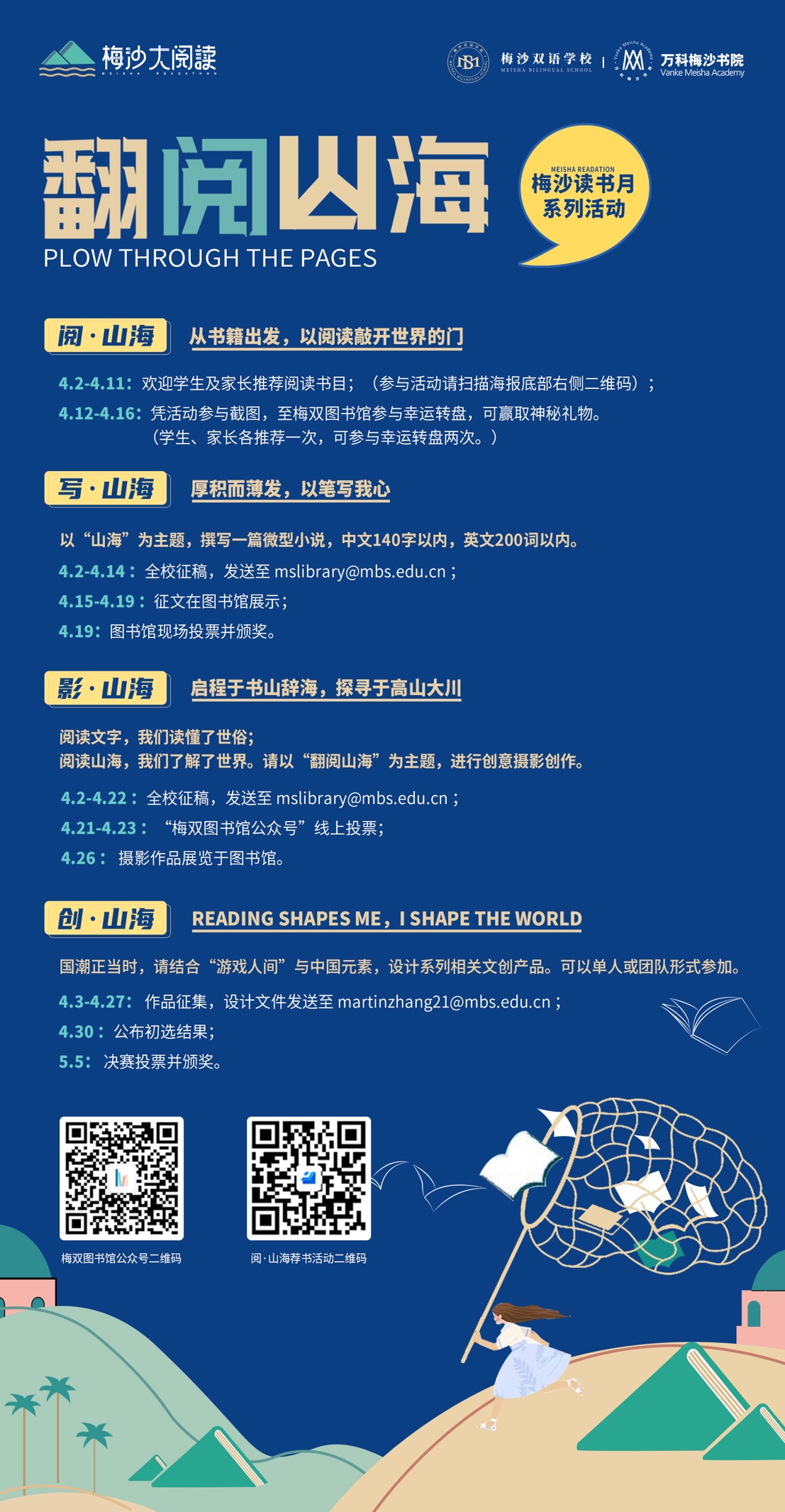 深圳梅沙雙語學(xué)校怎么樣?閱讀融入表演之中(圖4) 深圳梅沙雙語學(xué)校怎么樣?閱讀融入表演之中(圖4)