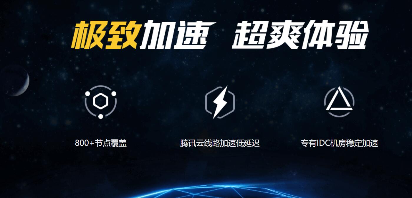 腾讯加速器下载_腾讯加速器下载链接 腾讯加快器下载_腾讯加快器下载链接（腾讯加速器完整版） 谷歌词库