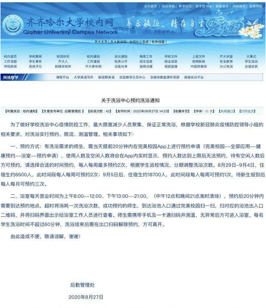 热点|每月只能洗3次澡，需提前预约？齐大的通知撤下了