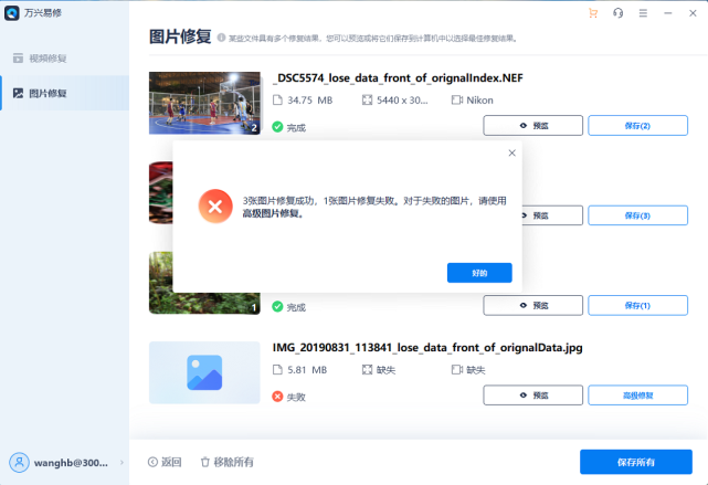 jpg图片破损打不开,能用图片损坏修复软件修复吗?