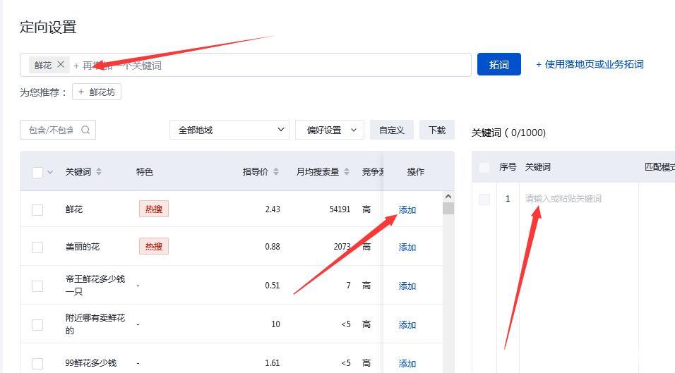 百度竞价管理之关键词添加