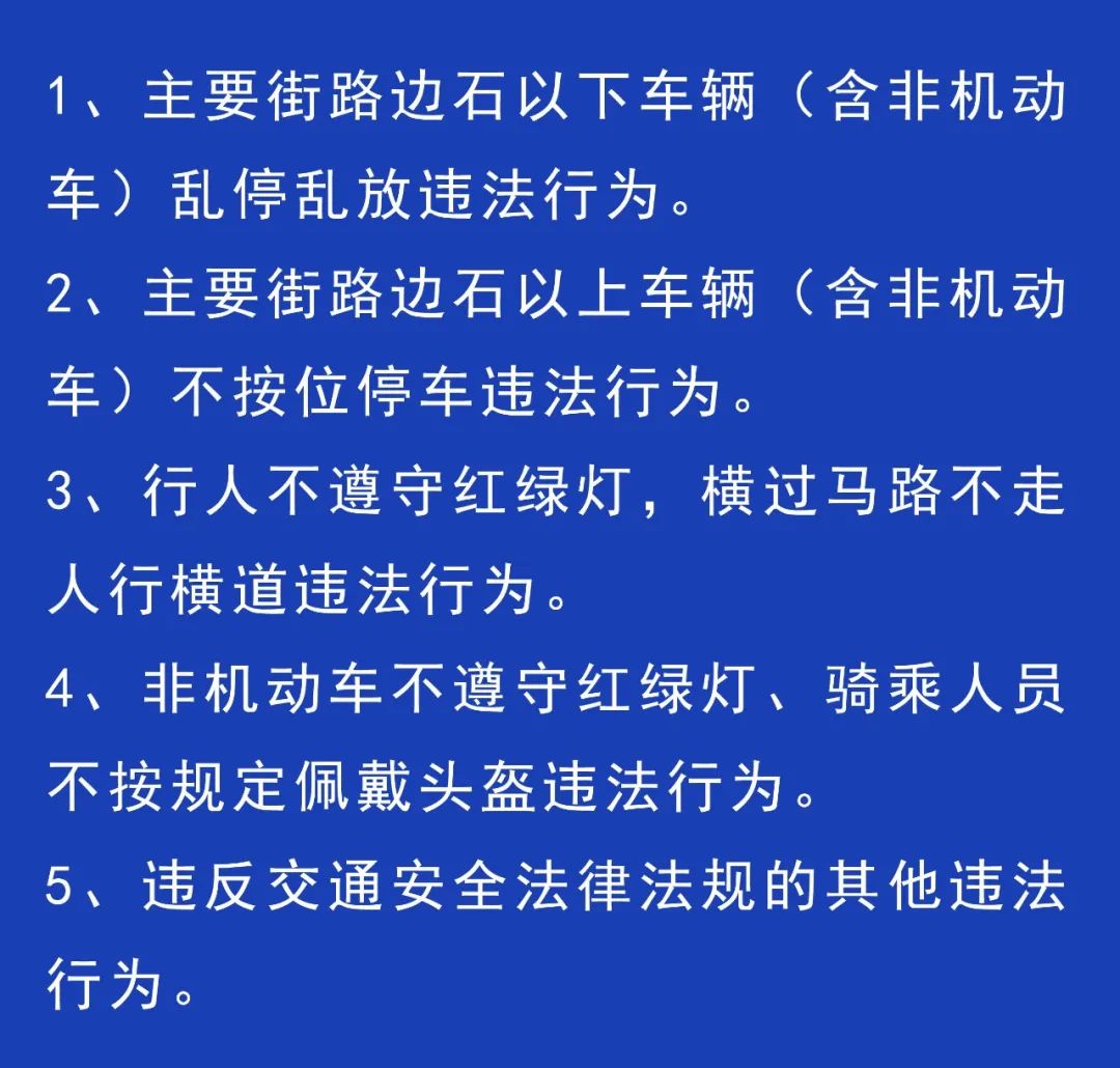 即日起丨铁岭市公安局交通安全管理局开展新老城区车辆乱停乱放,非